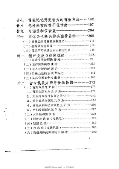 [下载][民间保健-美容-增智-益寿良方]梁兴才.pdf