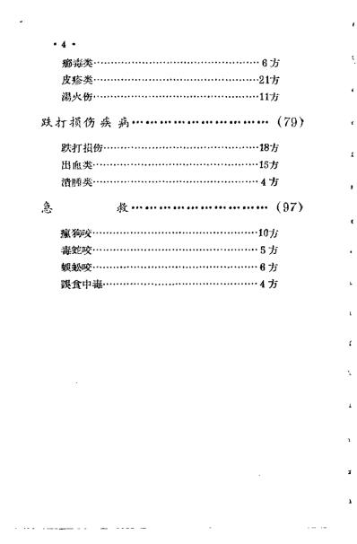 [下载][江西省中医验方秘方集第二集].pdf