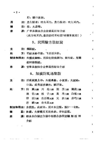 [下载][江西省中医验方秘方集第二集].pdf