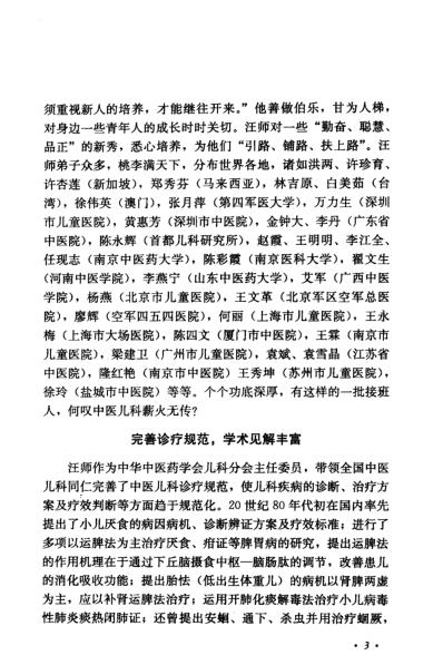 [下载][汪受传儿科医论医案选].pdf