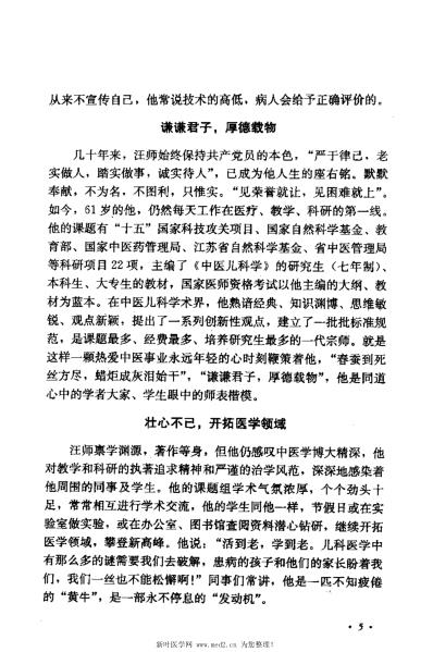 [下载][汪受传儿科医论医案选]万力生.pdf