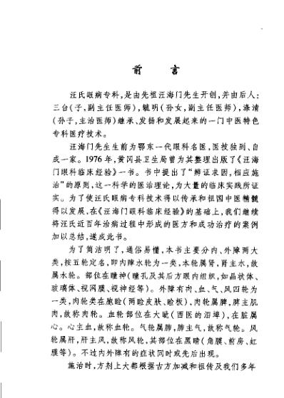 [下载][汪氏中医眼科临床经验]汪涤清.pdf