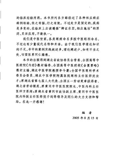 [下载][汪氏中医眼科临床经验]汪涤清.pdf