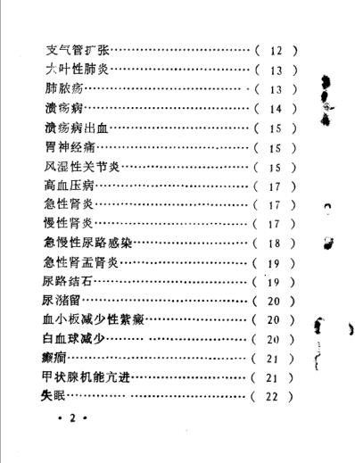 [下载][浙江医科大中草药单方验方集].pdf