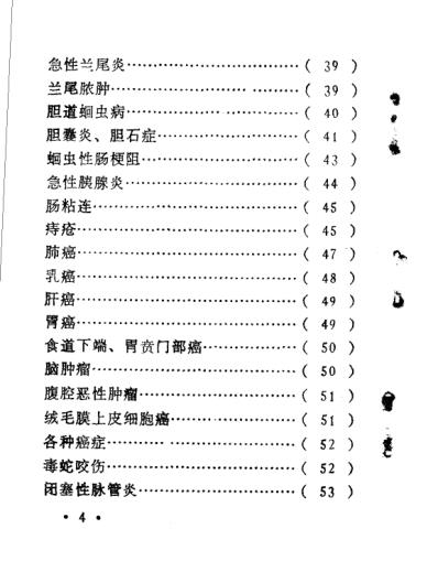 [下载][浙江医科大中草药单方验方集].pdf