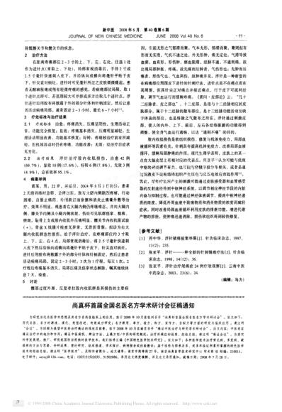 [下载][浮针治疗股内收肌损伤61例疗效观察].pdf