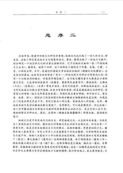 [下载][湖湘名医典籍精华-内科卷].pdf