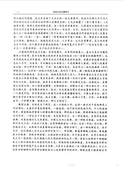 [下载][湖湘名医典籍精华-内科卷].pdf