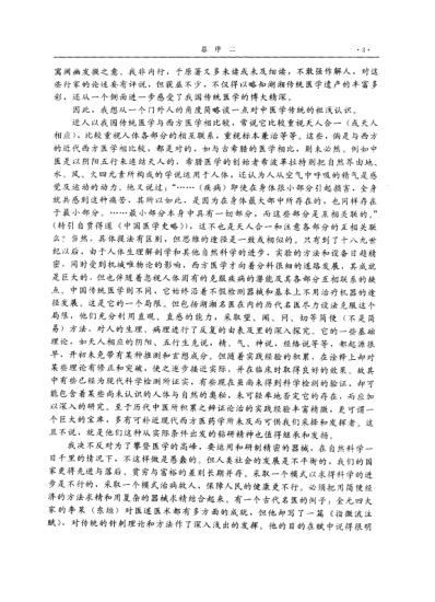 [下载][湖湘名医典籍精华-内科卷].pdf