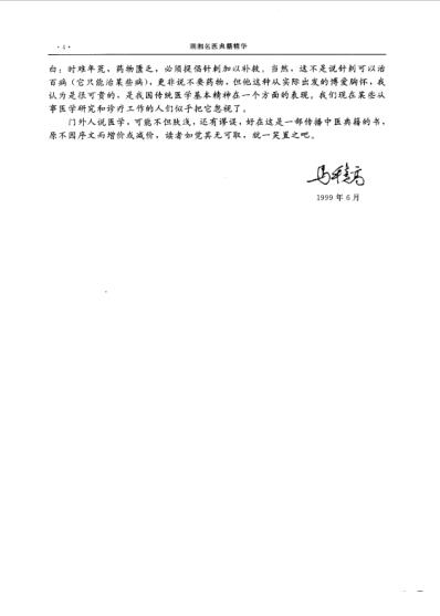 [下载][湖湘名医典籍精华-内科卷].pdf