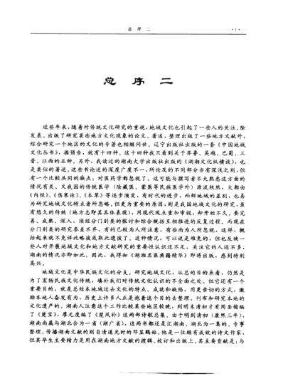 [下载][湖湘名医典籍精华-综合卷].pdf