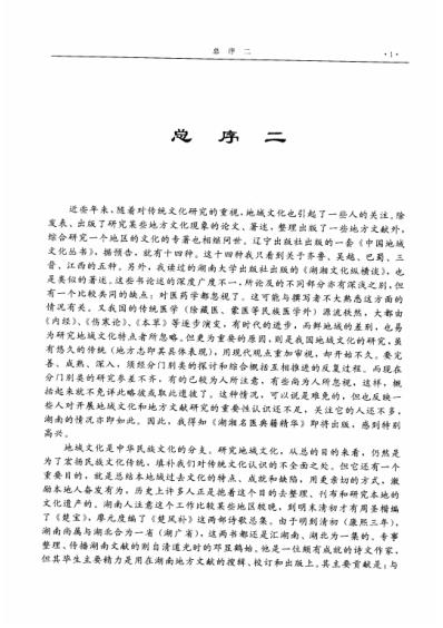 [下载][湖湘名医典籍精华方剂卷].pdf