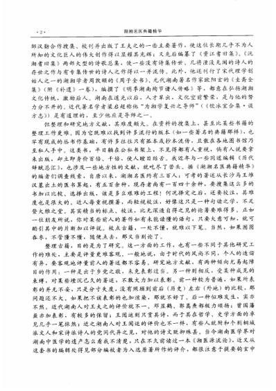 [下载][湖湘名医典籍精华方剂卷].pdf