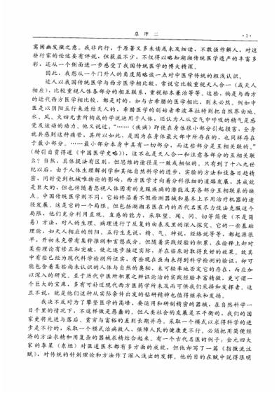 [下载][湖湘名医典籍精华方剂卷].pdf