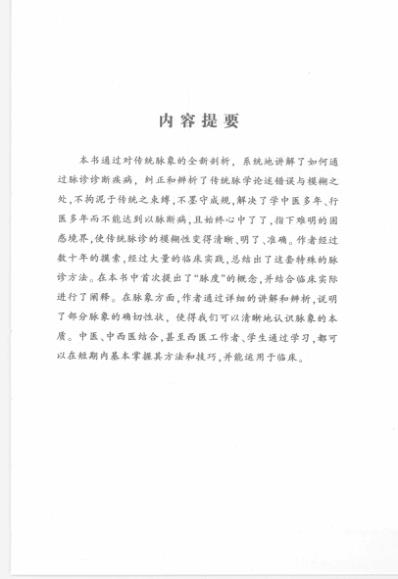 [下载][王光宇精准脉诊带教录].pdf