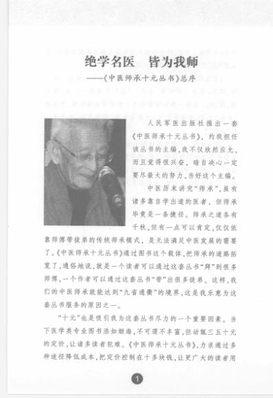 [下载][王光宇精准脉诊带教录].pdf