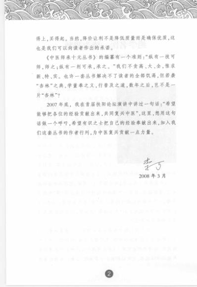 [下载][王光宇精准脉诊带教录].pdf