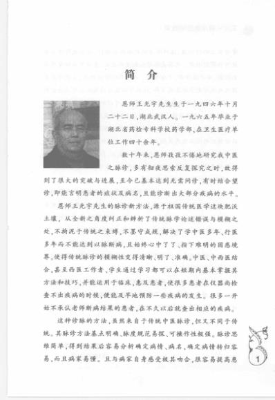 [下载][王光宇精准脉诊带教录].pdf