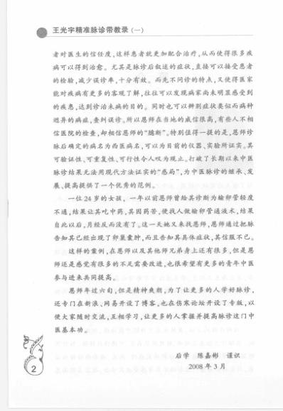 [下载][王光宇精准脉诊带教录].pdf