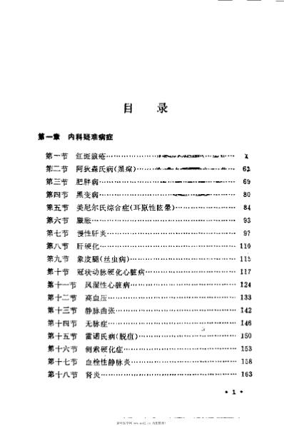 [下载][王渭川疑难病症治验选]王渭川.pdf