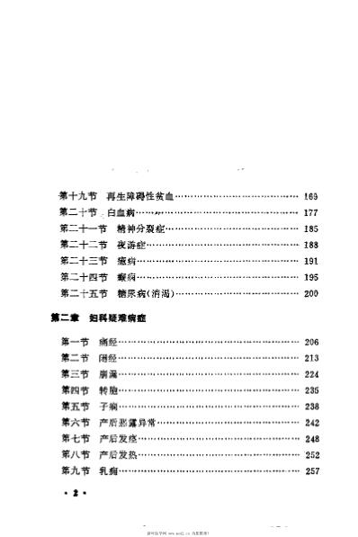 [下载][王渭川疑难病症治验选]王渭川.pdf