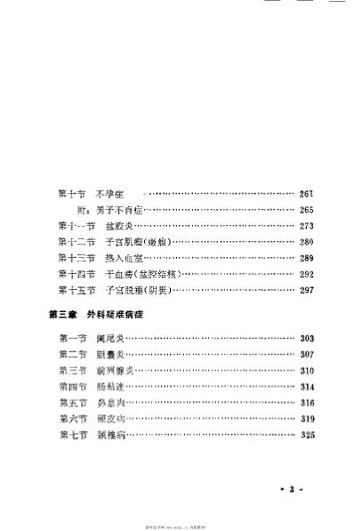 [下载][王渭川疑难病症治验选]王渭川.pdf