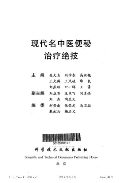 [下载][现代名中医-便秘治疗绝技].pdf