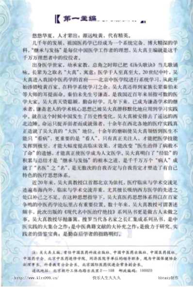 [下载][现代名中医-便秘治疗绝技].pdf