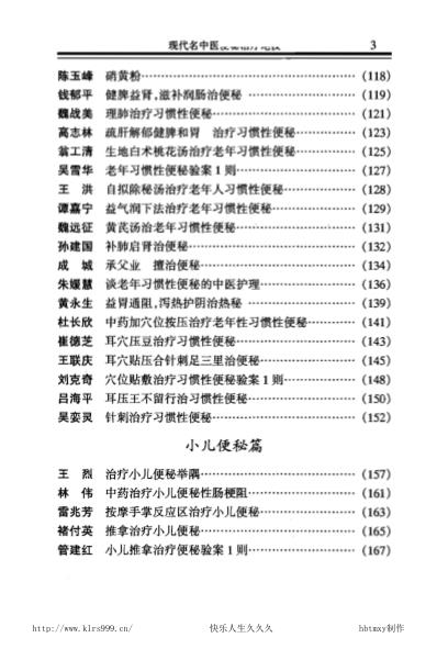 [下载][现代名中医-便秘治疗绝技].pdf