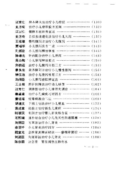 [下载][现代名中医-儿科绝技]吴大真-乔模.pdf