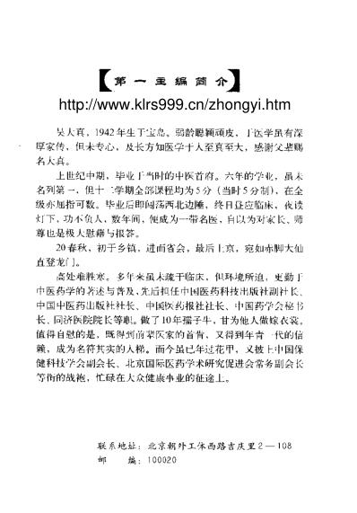 [下载][现代名中医-冠心病治疗绝技]吴大真等.pdf