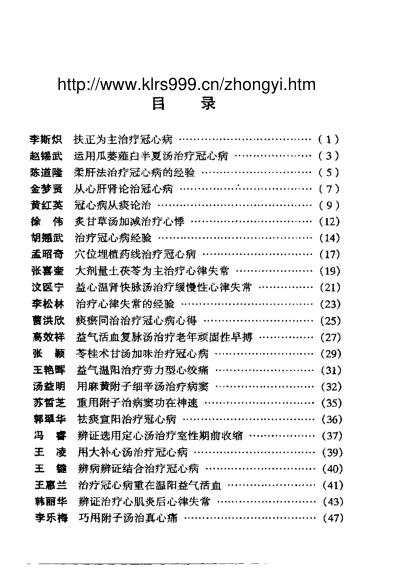 [下载][现代名中医-冠心病治疗绝技]吴大真等.pdf