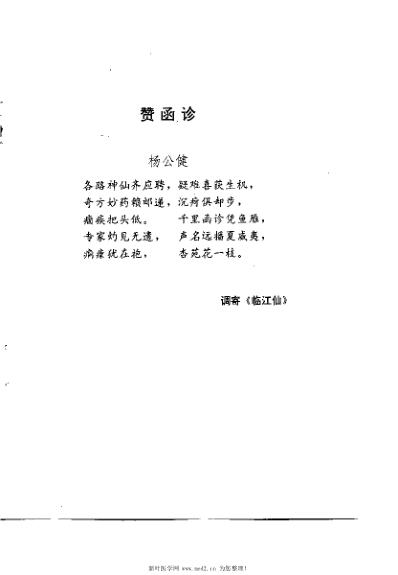 [下载][现代名中医-函诊选萃]汤波良.pdf