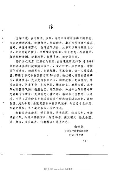 [下载][现代名中医-函诊选萃]汤波良.pdf