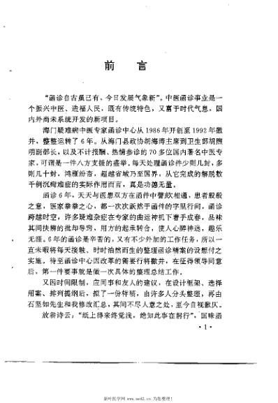 [下载][现代名中医-函诊选萃]汤波良.pdf