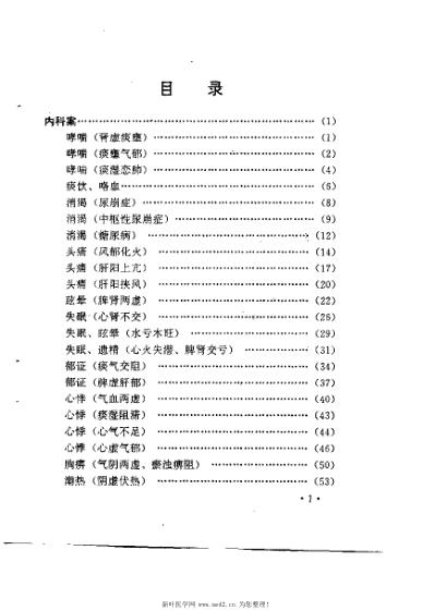 [下载][现代名中医-函诊选萃]汤波良.pdf