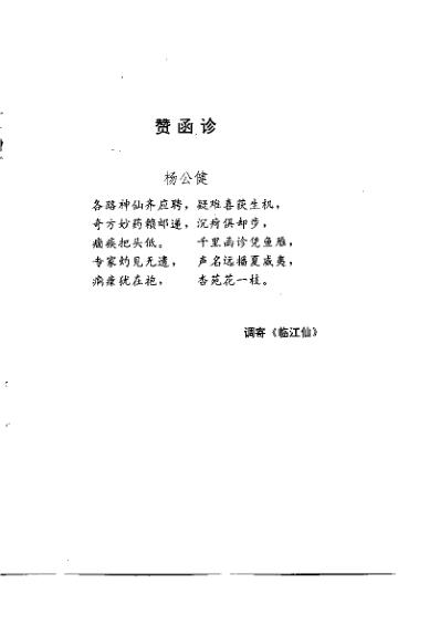 [下载][现代名中医-函诊选萃]汤波良.pdf