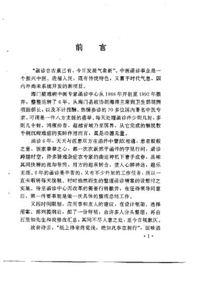 [下载][现代名中医-函诊选萃]汤波良.pdf