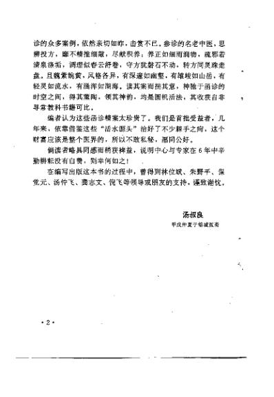 [下载][现代名中医-函诊选萃]汤波良.pdf