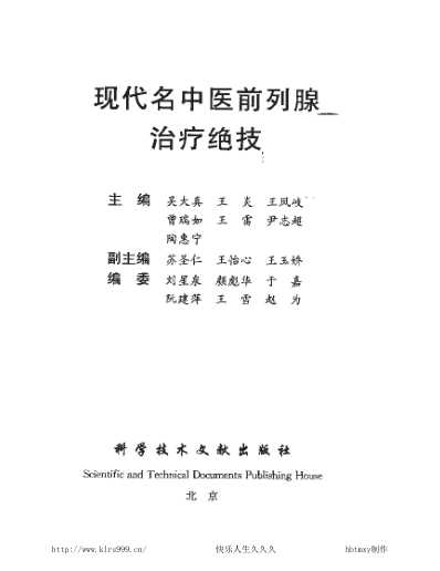 [下载][现代名中医-前列腺治疗绝技].pdf