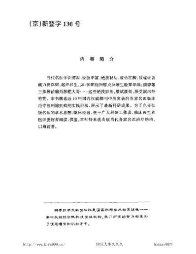 [下载][现代名中医-前列腺治疗绝技].pdf