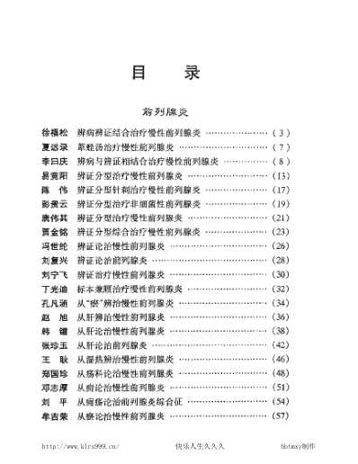 [下载][现代名中医-前列腺治疗绝技].pdf