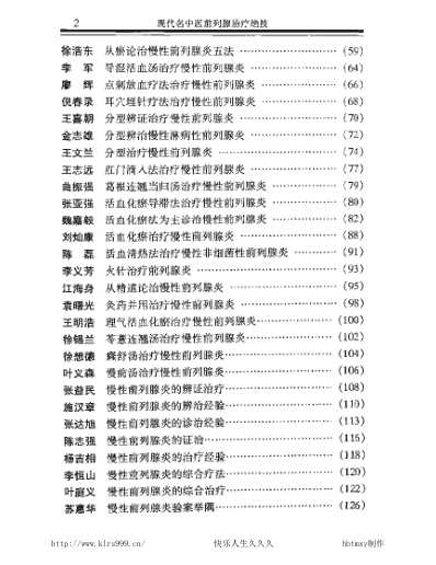 [下载][现代名中医-前列腺治疗绝技].pdf