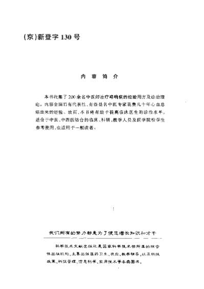 [下载][现代名中医-哮喘诊治绝技]陈武山等.pdf