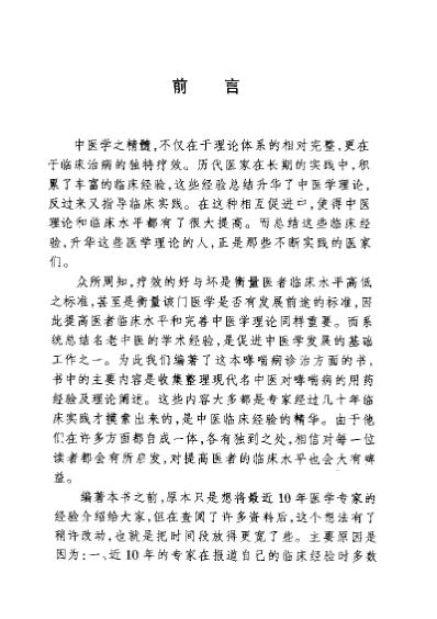 [下载][现代名中医-哮喘诊治绝技]陈武山等.pdf