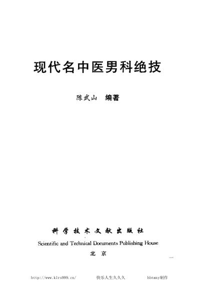 [下载][现代名中医-男科绝技].pdf