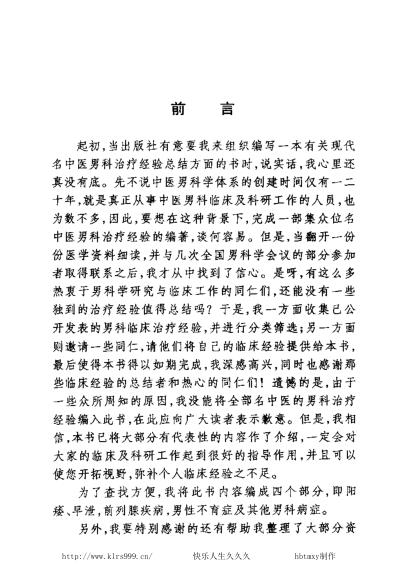 [下载][现代名中医-男科绝技].pdf