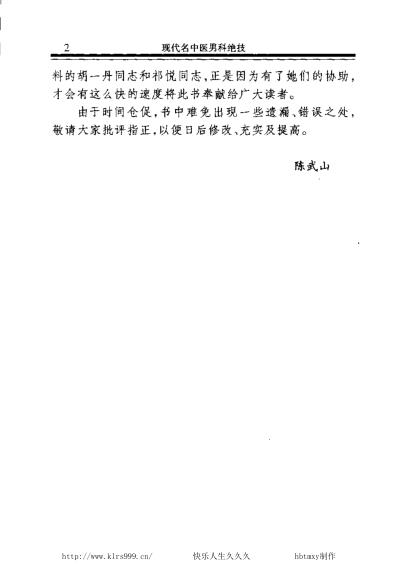 [下载][现代名中医-男科绝技].pdf