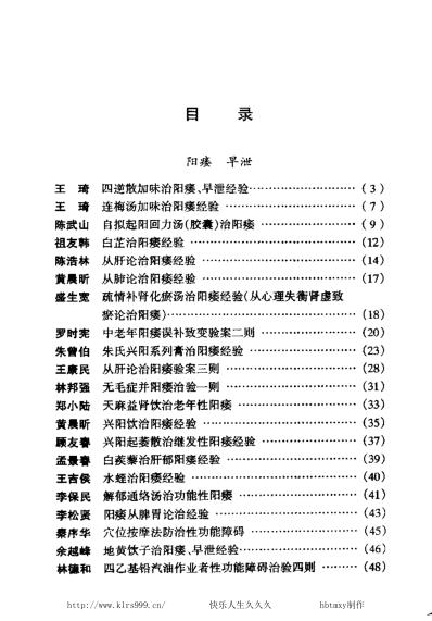 [下载][现代名中医-男科绝技].pdf