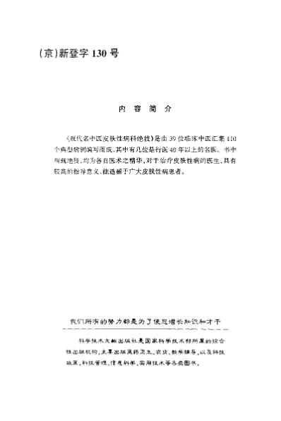 [下载][现代名中医-皮肤性病科绝技]林俊华-汤建桥.pdf